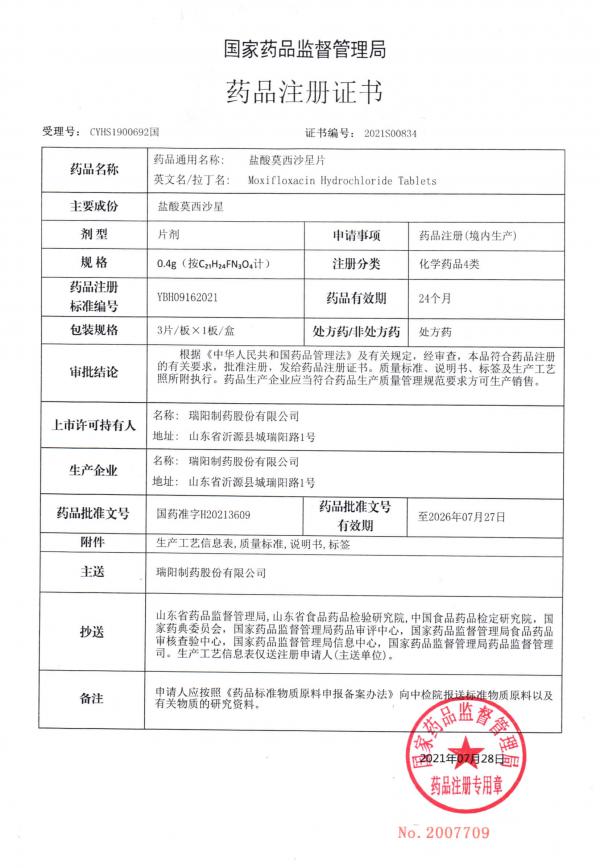7、鹽酸莫西沙星片批件及其附件(1)_頁面_01.jpg
